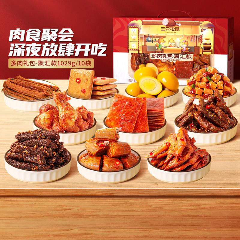 新货全肉零食大礼包礼盒年