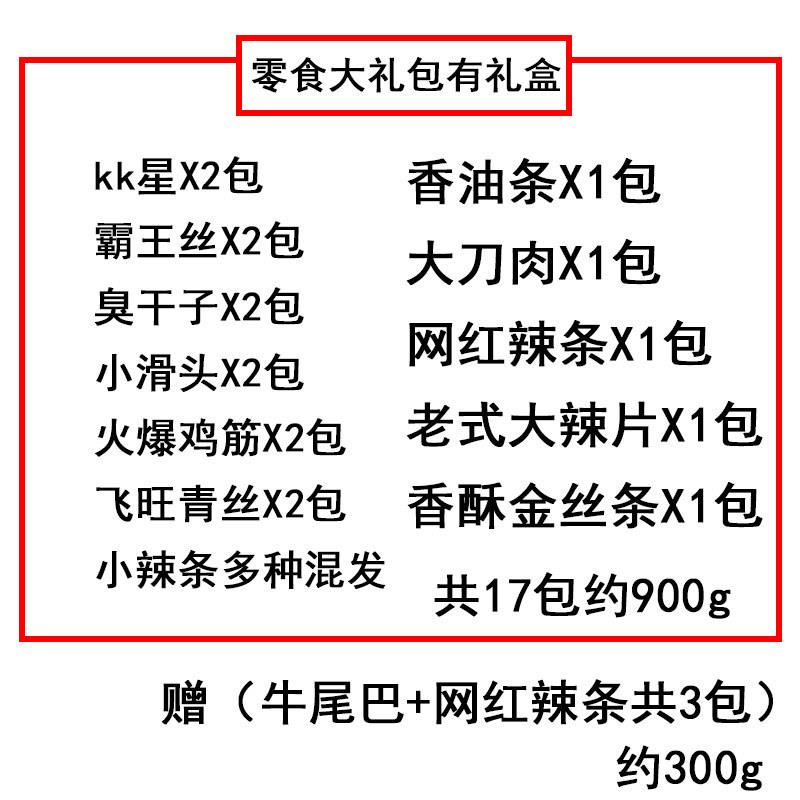 正宗辣条零食大礼包女生混搭一箱散装自选组合小麻辣年货过年