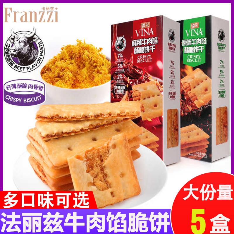 正宗牛肉馅酥脆饼干96g黄