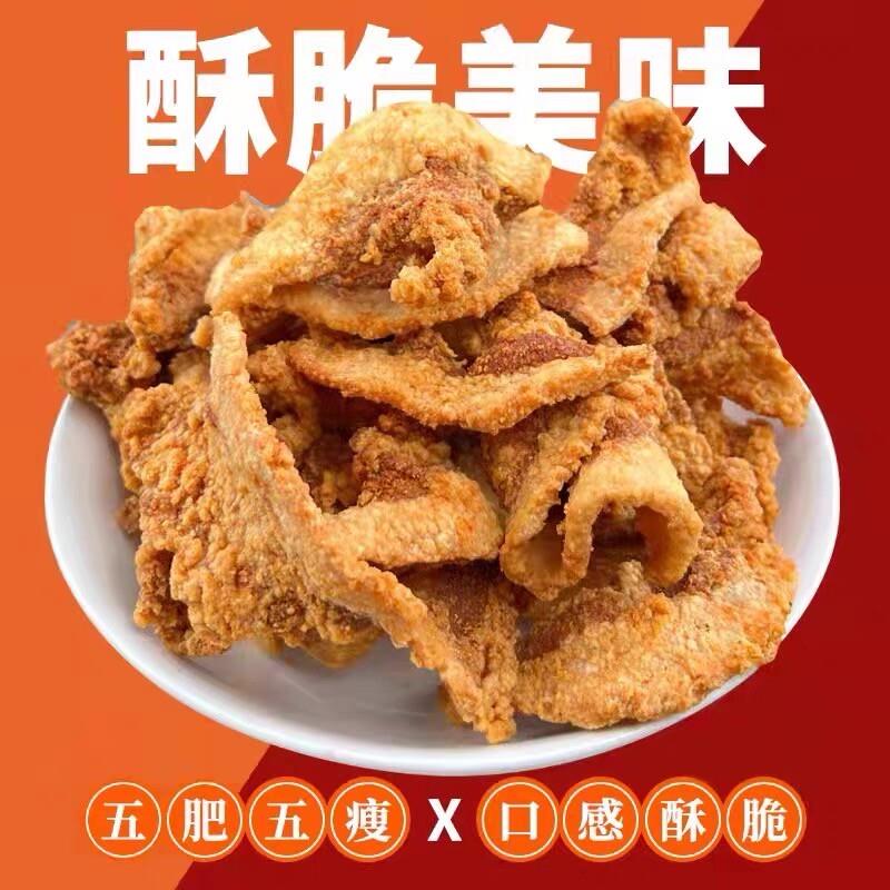 新货猪油渣干炸麻辣脆皮五