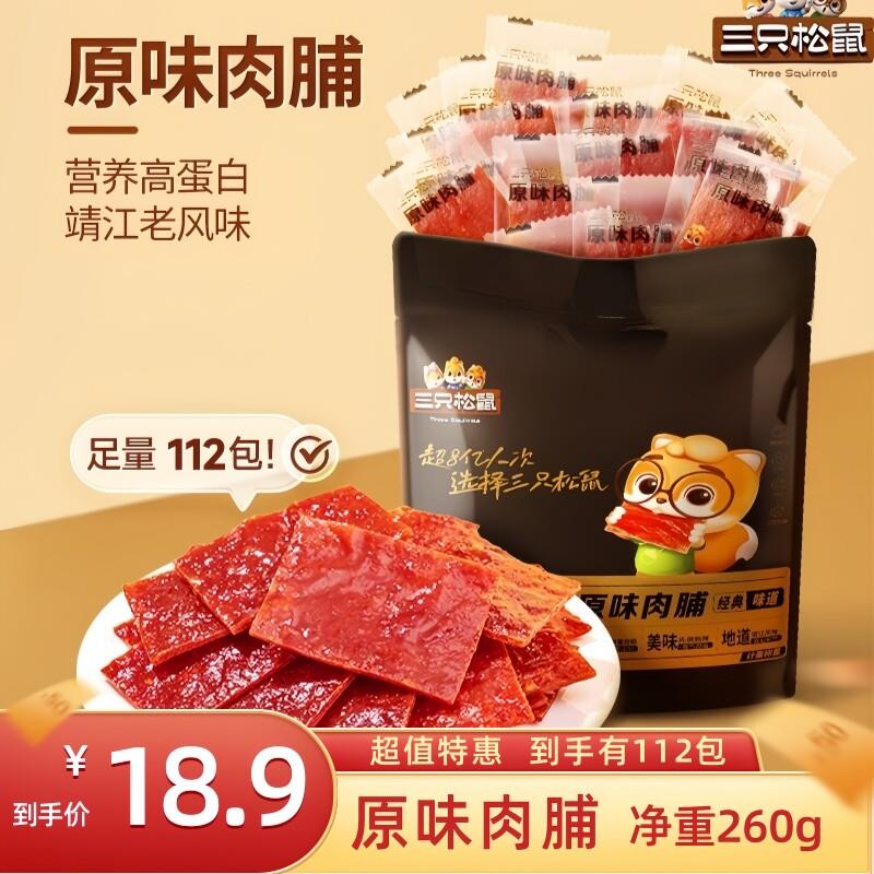 新货原味肉脯大礼包112包