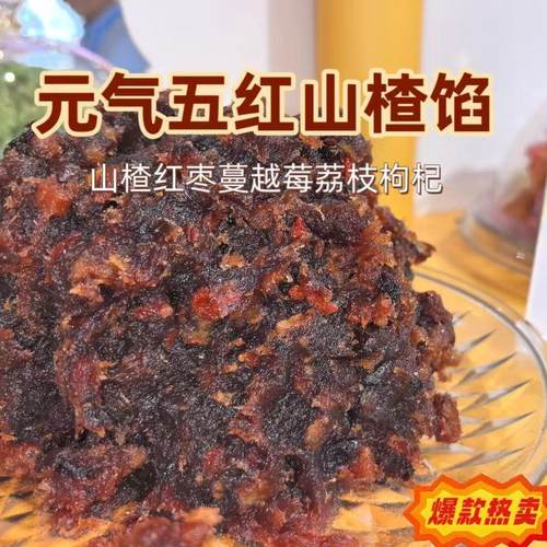 正宗养生四宝月饼馅红枣核