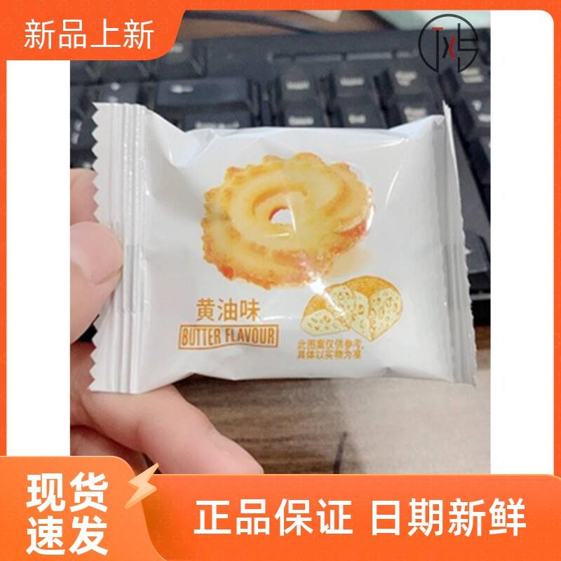 新货促销折扣好吃点甄好曲奇饼干 干散装多口味小包装整箱好