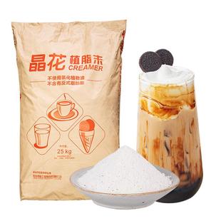 正宗t50奶精粉植脂末珍珠奶茶店专用原料25kg大包装 商用咖啡