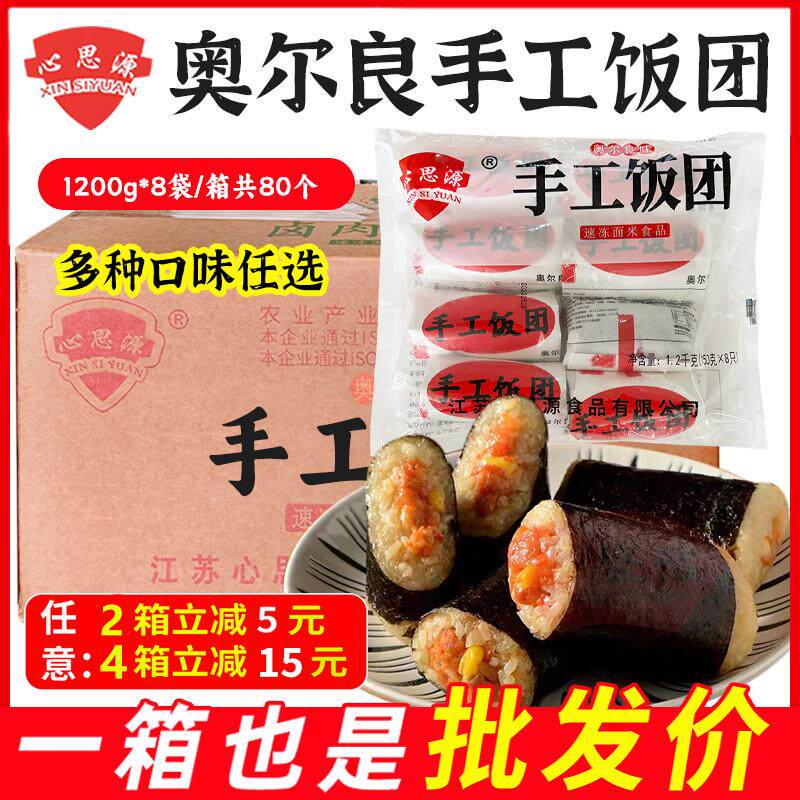 新货心思源手工饭团速冻半