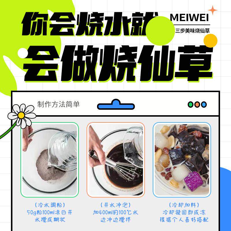 正宗仙人粉烧仙草黑凉粉配