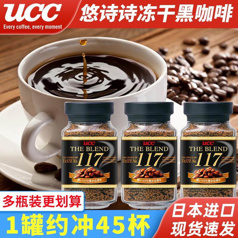 新货日本进口117黑咖啡 速溶冻干无蔗糖114咖啡粉90g*3