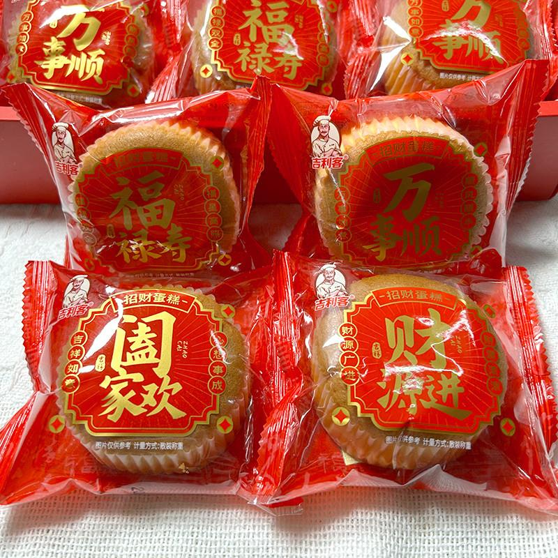 新货招财蛋糕松软绵密早餐
