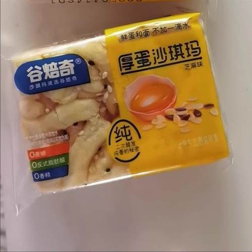 新货谷焙奇厚蛋沙琪玛大包