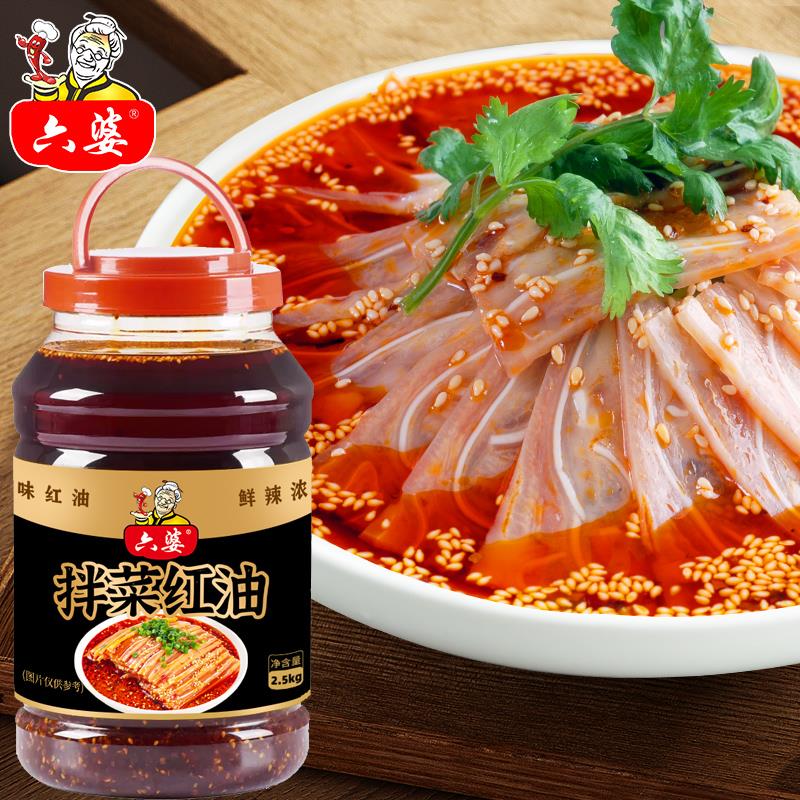 新日期麻辣红油拌菜料2.5k