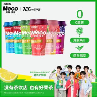 正宗Meco杯装果茶6口味各1杯组合0脂肪即饮果汁饮料