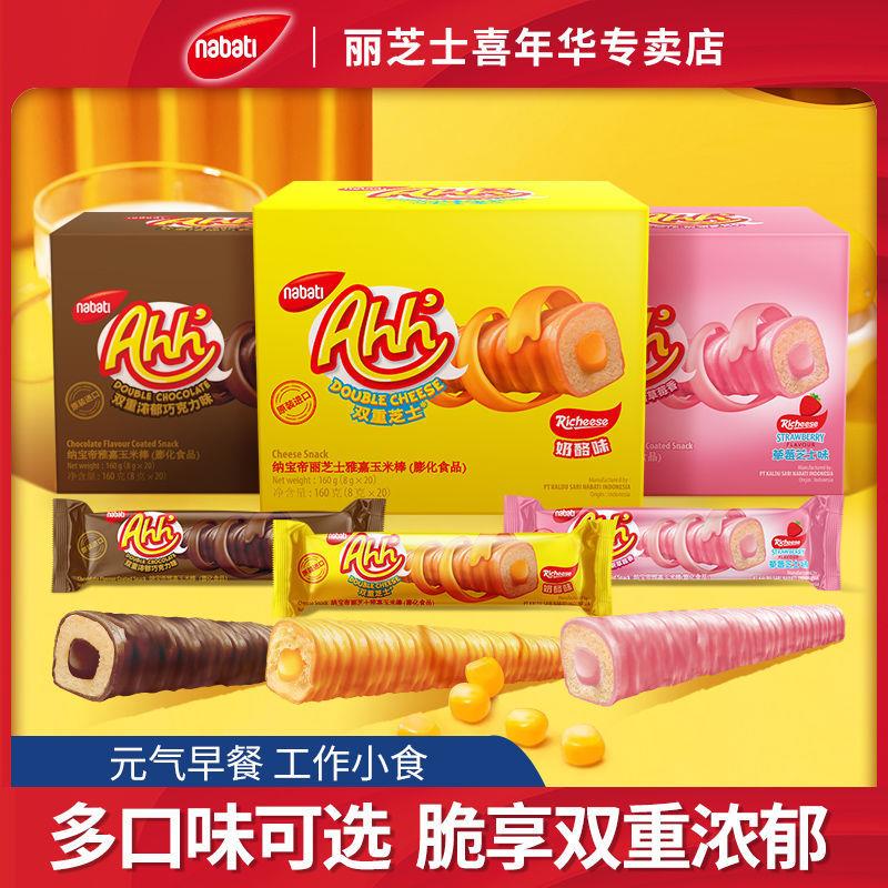 新货纳宝帝奶酪夹心玉米棒草莓巧克力味160g盒装解馋休闲小