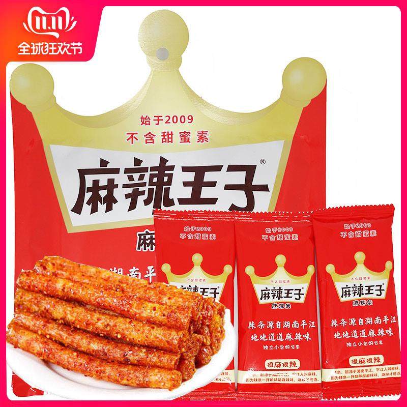 正宗麻辣王子辣条面筋零食大礼包110g小吃网红辣条休闲儿时零食包