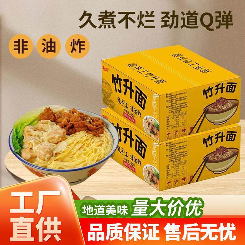 新日期4.4斤广东竹升面细