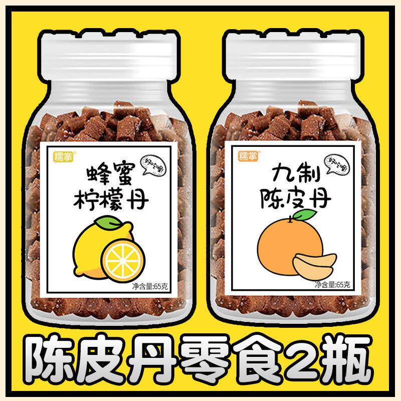 新日期甄选九制陈皮丹开