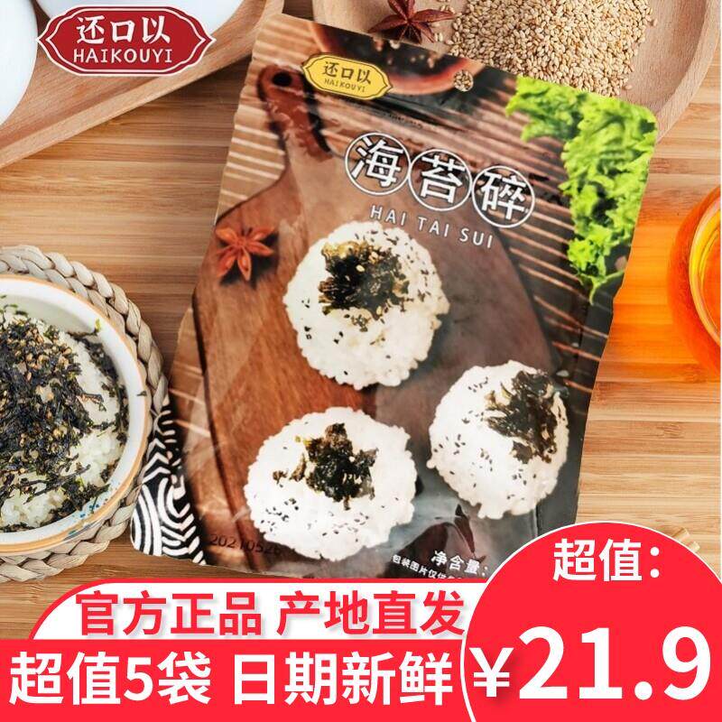 新货还口以芝麻海苔碎拌饭