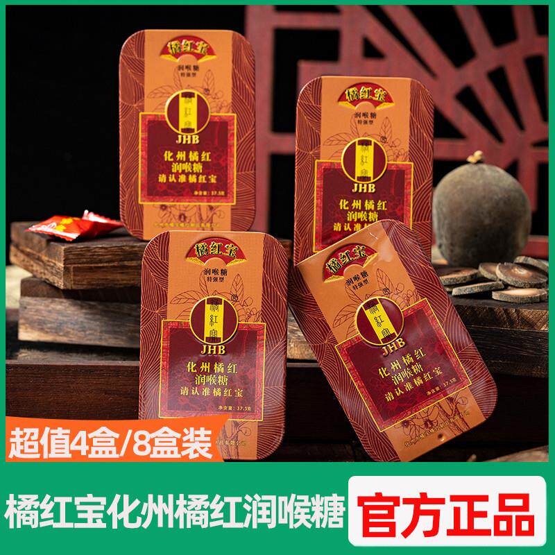 新货正宗化州橘红润糖4盒