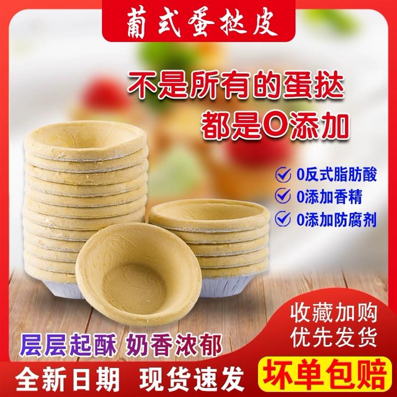 正宗蛋挞皮蛋挞液组合葡式