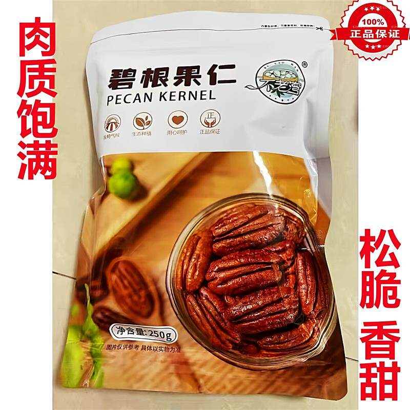 新货碧根果仁袋装山核桃长寿果仁原味奶茶店坚果碎商用烘焙