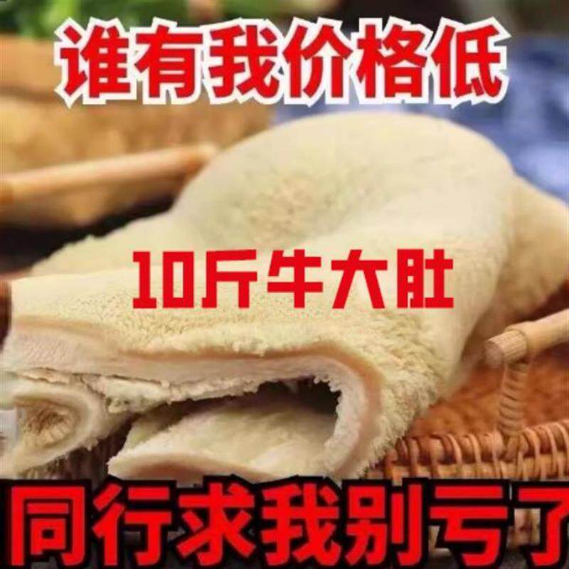 新货五斤半熟黄牛大肚商用