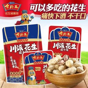 正宗带壳咸干燥花生四川天府特产坚果炒货下酒夜宵休闲零食
