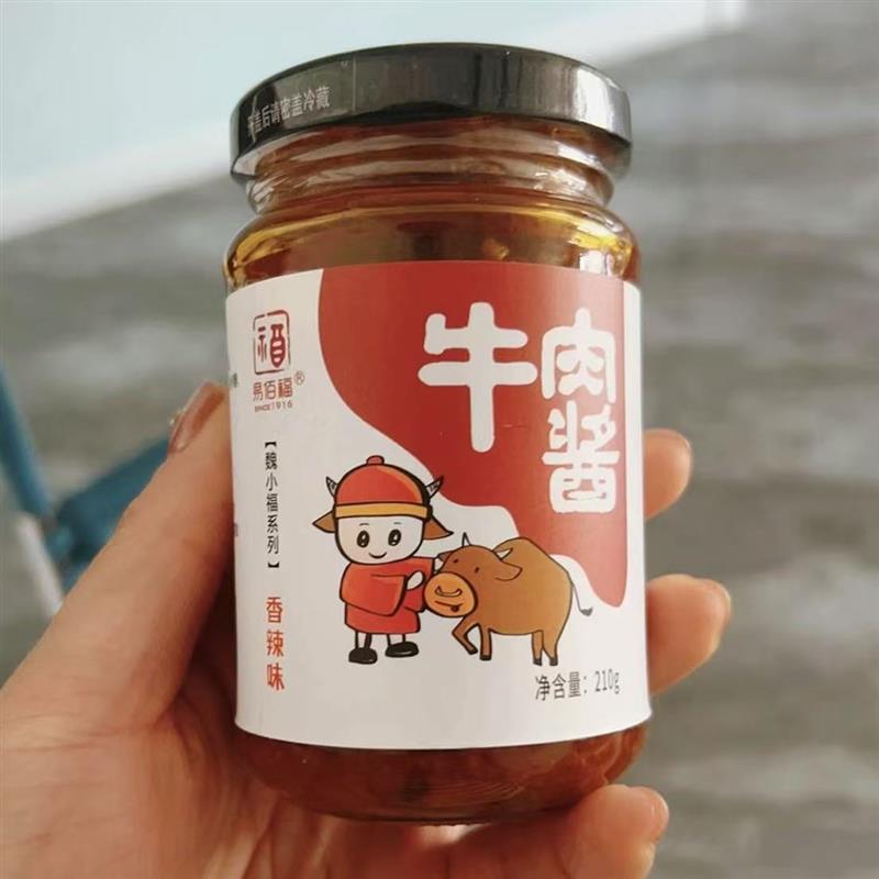 新货魏小福牛肉酱香菇酱秘