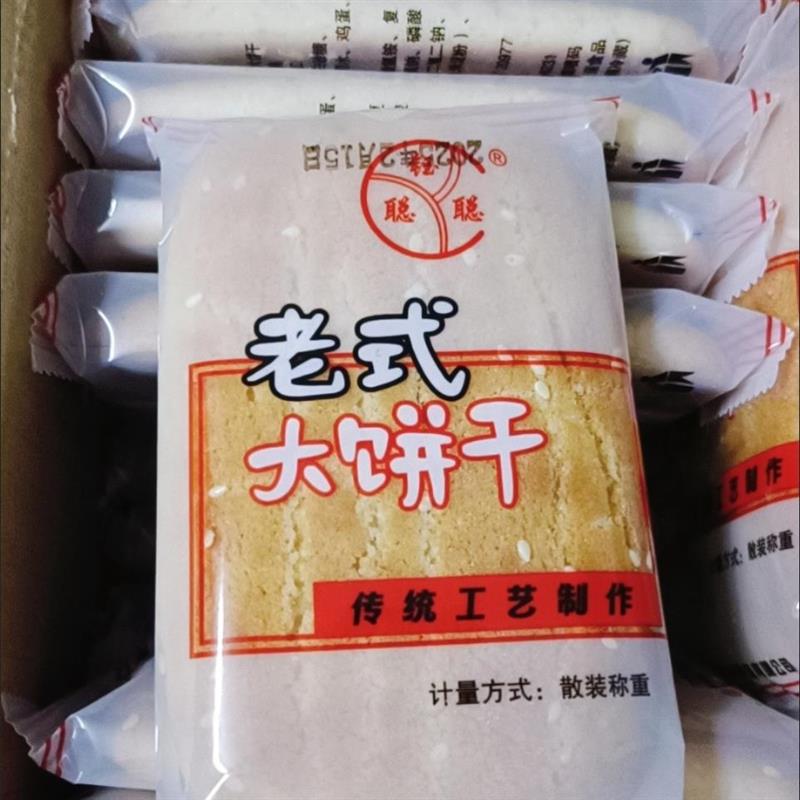 新货东北老式大饼干特产手