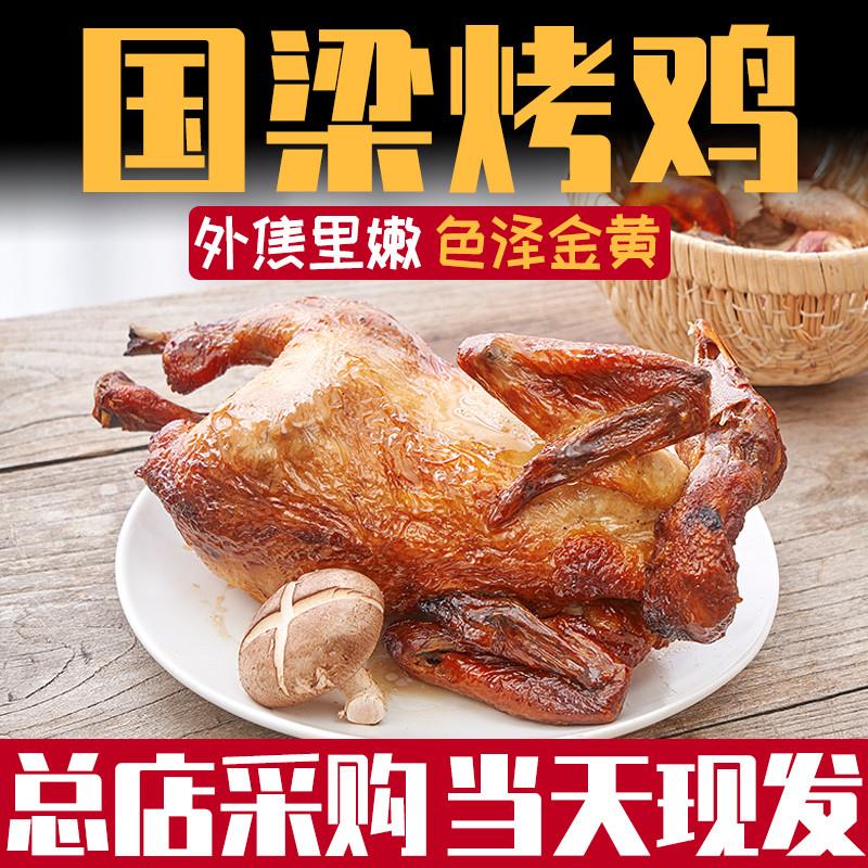 新货山东淄博特产国梁烤鸡整只真空卤味熟食正宗烧鸡五香开袋即食