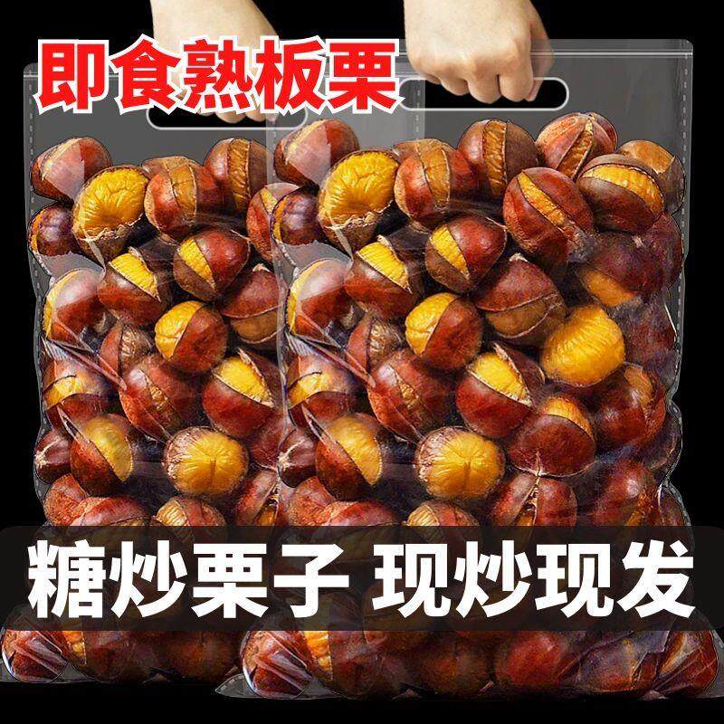 新日期糖炒栗子板栗炒熟炒