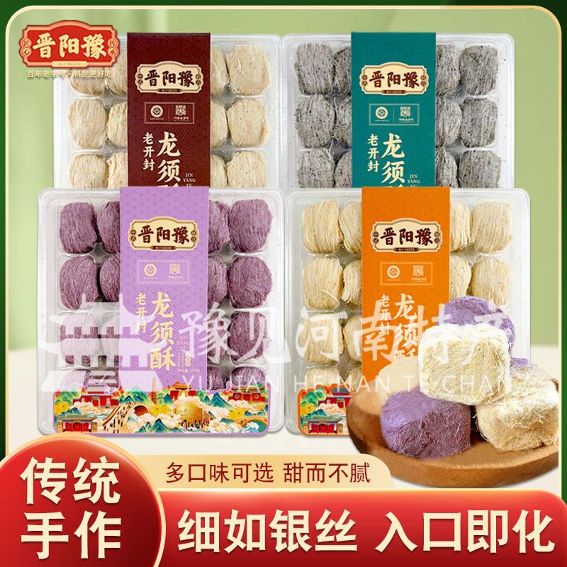 新货开封特产龙须酥晋阳豫