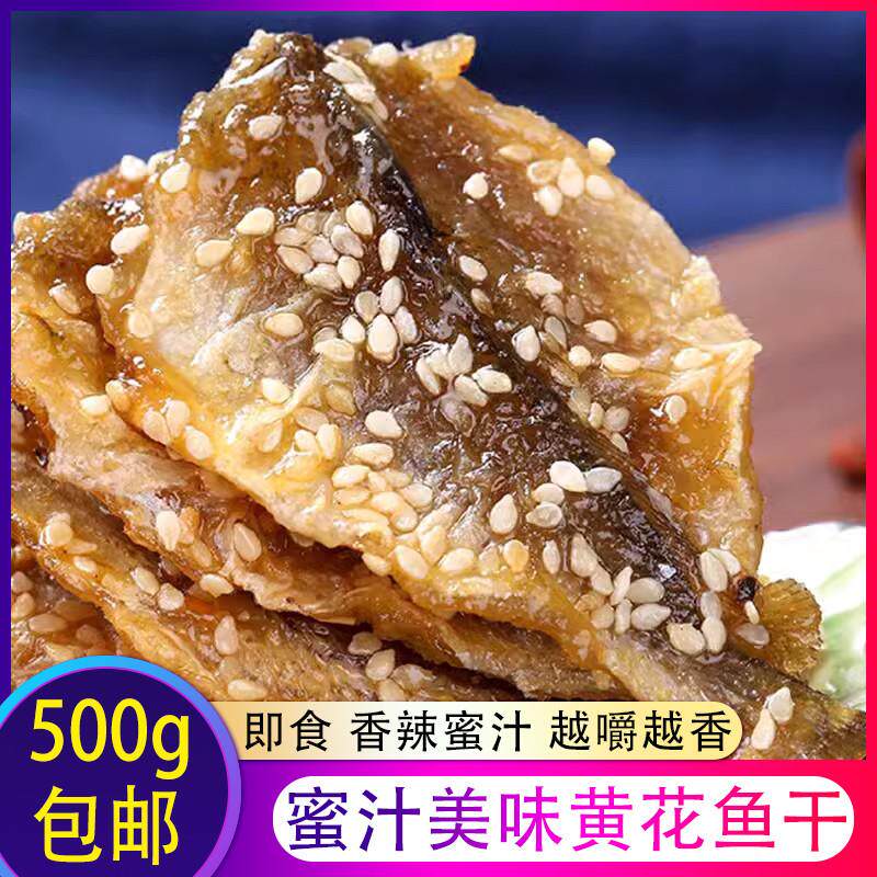 新货蜜汁小黄鱼片500g即