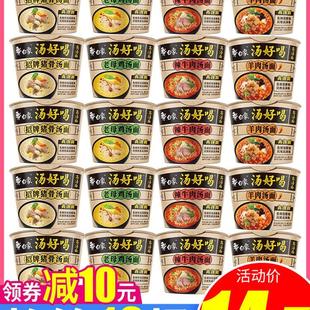 新日期白象汤好喝方便面桶装整箱老母鸡汤面桶面官方旗舰店同