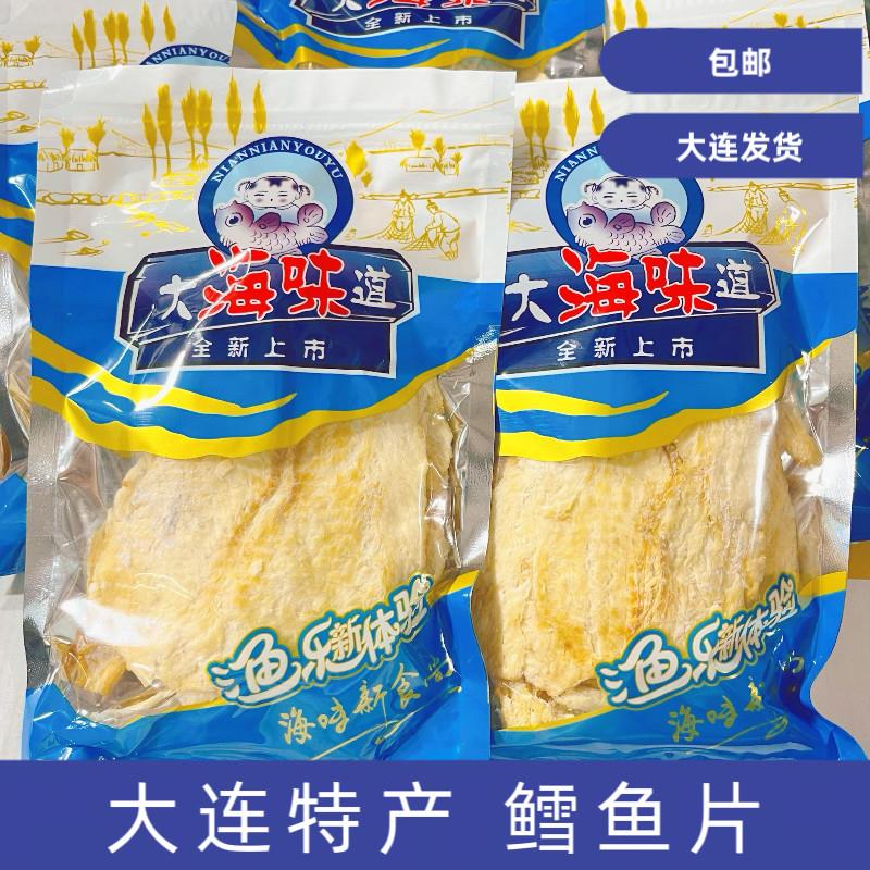 新货大连特产鳕鱼片开袋即