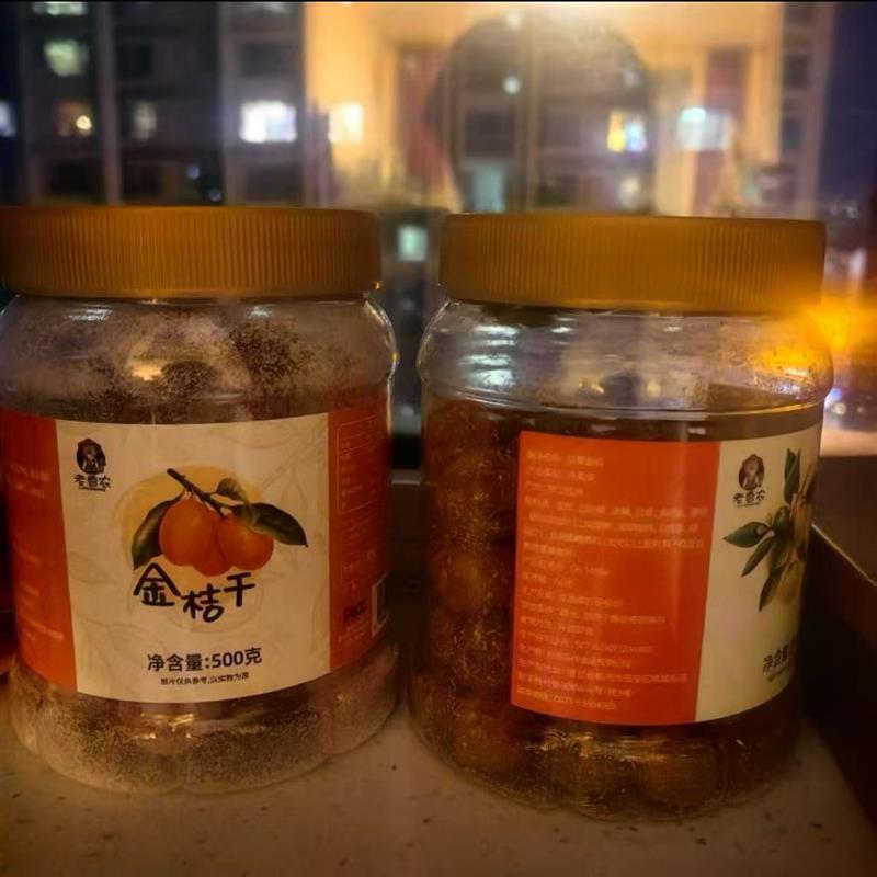 新货正宗九制甘草金桔饱满软糯清凉可口即食蜜饯金桔干果脯休