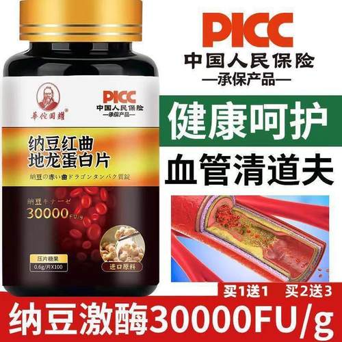 新货纳豆红曲地龙蛋白片纳豆激酶提取物华佗拾遗正品中老年草本植