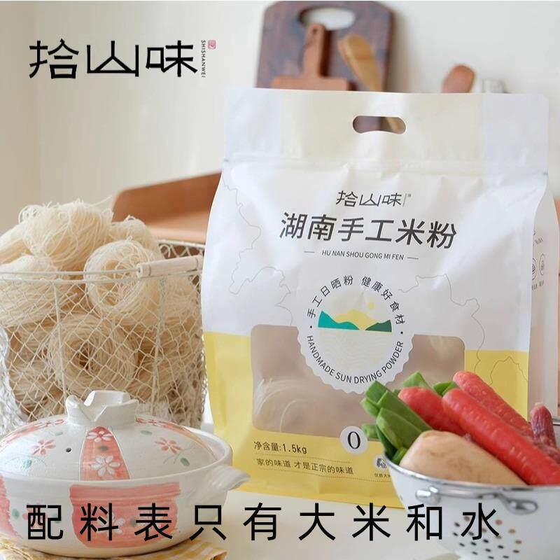 新货拾山味正宗湖南手工干