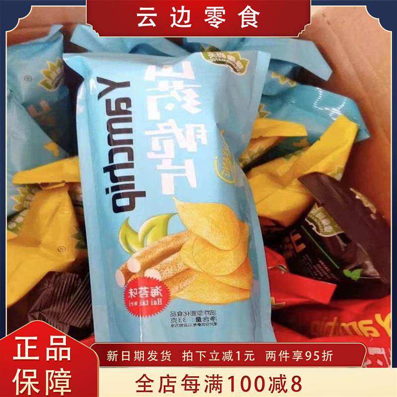 新日期20包9种味薯片夜宵