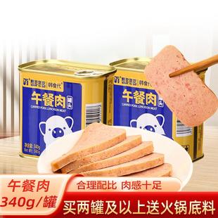 正宗火腿午餐肉罐头速食猪肉罐头即食早餐三明治烫火锅食材340g罐