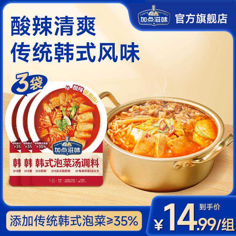 新日期韩式泡菜汤调味料火