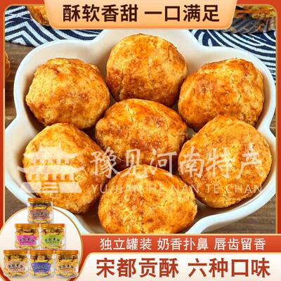 新货河南开封特产宋都贡酥