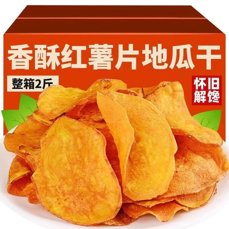 新货香脆红薯片薄脆地瓜片干红薯脆片番薯片农家自制休闲解馋