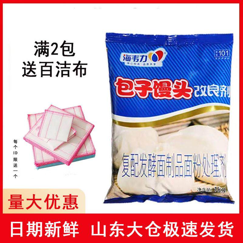 正宗包子馒头改良剂101酵