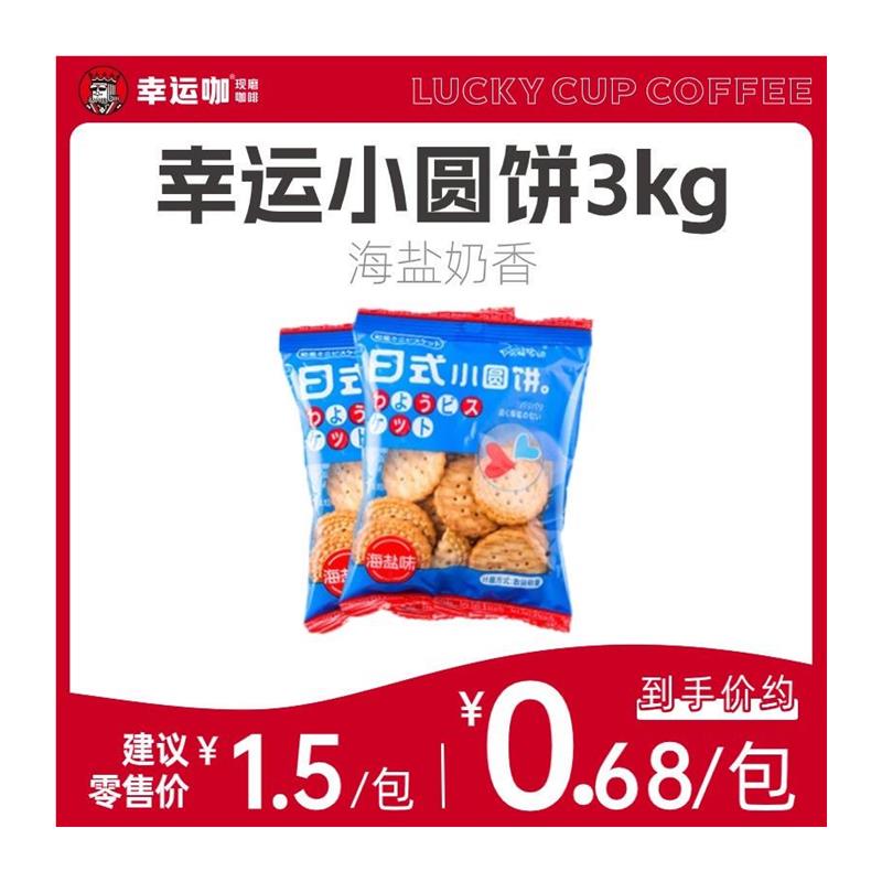新货蜜雪冰城日式小圆饼干日本海盐网红咸味休闲零食阿婆家日式小