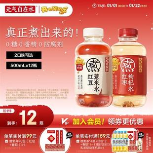 红枣枸杞水500ml 气自在水红豆薏米水 12无糖 气森林元 新货元