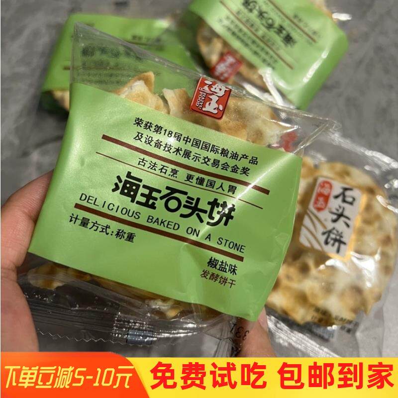 新日期新货石头饼乾整箱山
