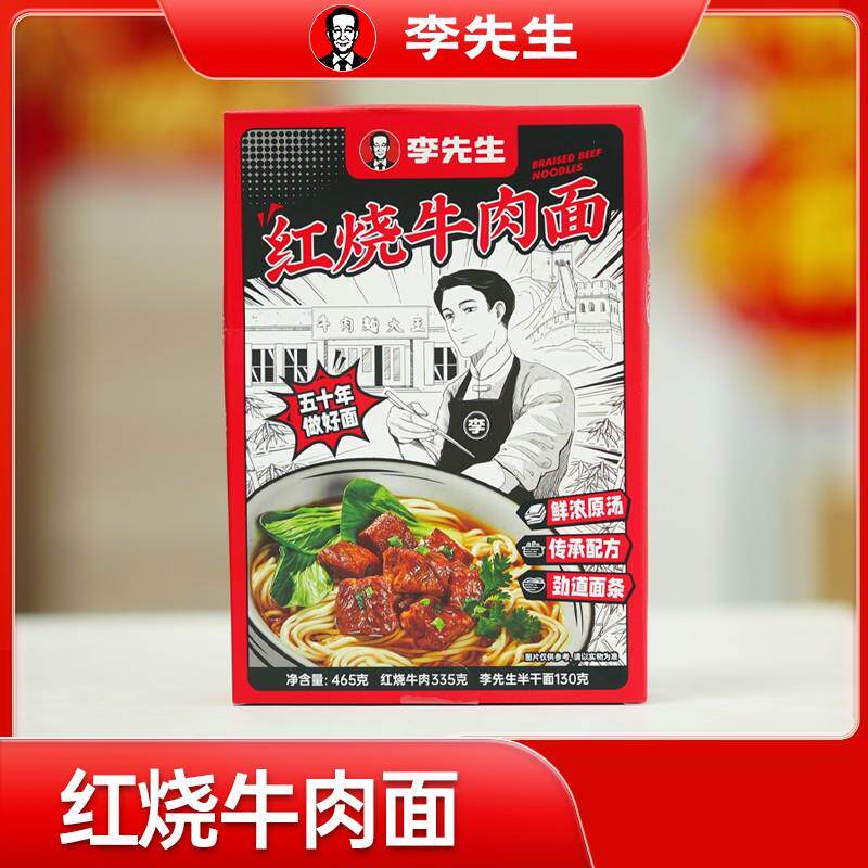 新日期红烧牛肉面门店同款