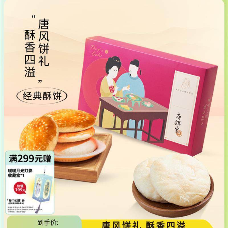 新日期唐饼家太阳饼10枚中式饼点心礼盒老婆饼糕点心送礼长辈礼物