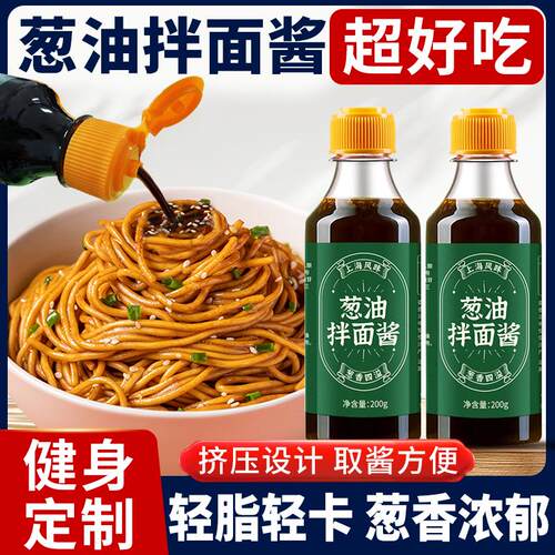 新日期上海葱油拌面酱老上
