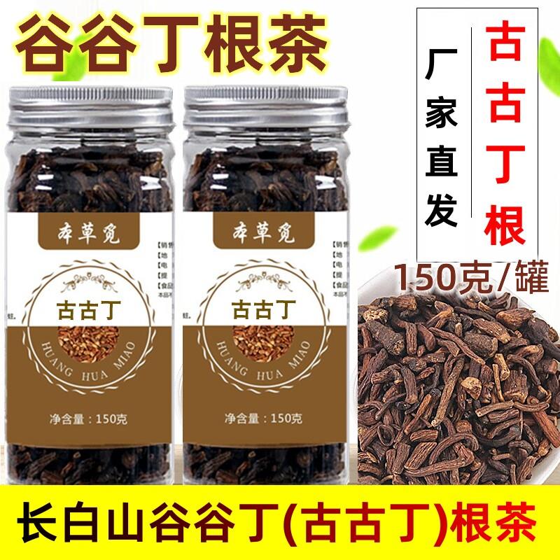 新货古古丁根茶泡水饮用 苦丁加桑叶养生茶 荷叶谷谷丁混合茶