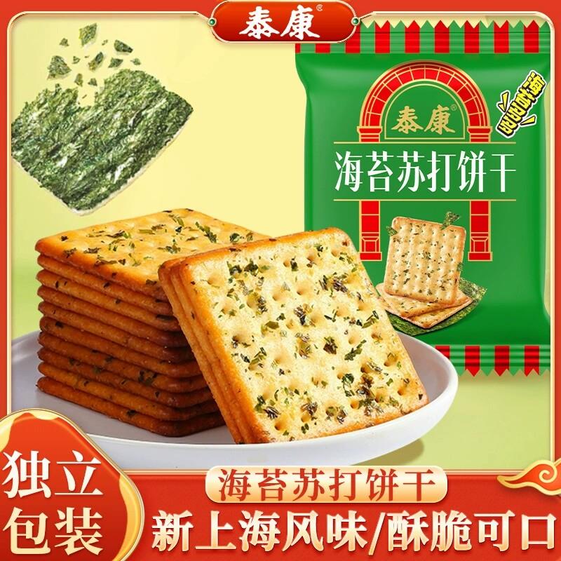 正宗上海海苔苏打饼干单独